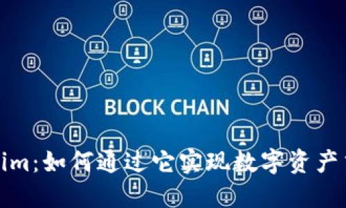 “币上Tokenim：如何通过它实现数字资产交易的便捷？