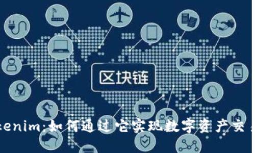 “币上Tokenim：如何通过它实现数字资产交易的便捷？