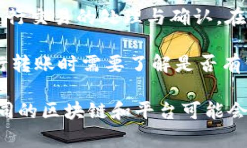 在使用Tokenim进行转账时，主要会消耗以下两样东西：

1. **网络费用（Gas Fee）**：每一次区块链上的操作都需要支付网络费用，这笔费用用于奖励矿工或验证者进行交易的处理与确认。在Tokenim平台上，转账操作会消耗一定量的网络费用。费用的大小通常取决于网络的拥堵情况和操作的复杂性。

2. **平台费用**：某些平台可能会收取额外的交易费用，虽然Tokenim自身的费用策略可能不同，但用户在进行转账时需要了解是否有相关的手续费。

在转账之前，用户应当确保自己有足够的余额来覆盖这些费用，避免因余额不足而无法完成转账操作。同时，不同的区块链和平台可能会有不同的费用标准，因此具体的费用信息最好在实际操作之前确认清楚。