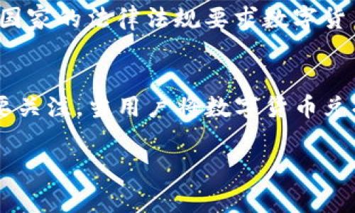   CGPay钱包提现现金的真实情况，大家都想知道！ / 
 guanjian ci CGPay钱包, 提现, 现金, 数字钱包 /guanjian ci 

CGPay钱包是什么？
随着数字货币及电子支付的普及，CGPay钱包越来越受到用户的青睐。那么，什么是CGPay钱包呢？简单来说，CGPay钱包是一款专注于数字资产存储与交易的应用程序。用户可以通过这个钱包进行多种操作，包括转账、支付以及资产管理等。不仅如此，CGPay钱包还可以与各种商家和平台进行无缝对接，提高了用户的消费效率和便利程度。

CGPay钱包的功能介绍
在了解CGPay钱包的基础情况后，我们看看它都具备哪些核心功能。首先，CGPay钱包支持多种数字货币，让用户能够自由选择和管理自己的资产。其次，它提供快速的交易服务，保证用户的转账和支付操作迅速完成。此外，为了保障用户的资金安全，CGPay钱包在技术上采取了多重加密措施，让用户可以放心使用。

CGPay钱包是否可以提现现金？
这是许多用户最关心的问题之一。众所周知，数字钱包通常更加侧重于数字资产的管理。但是，CGPay钱包是否支持提现现金呢？答案是：可以，但条件复杂。
CGPay钱包主要以数字货币为主，而提现现金的前提是用户需要将数字货币转换为法定货币。这个过程包含几个环节，例如通过平台将资产售出、获得现金，并再将现金提取到个人账户。当涉及到提现时，通常需要用户提供一些个人信息以满足合规要求。

提现流程详解
让我们具体来看看提现的流程。首先，用户需要打开CGPay钱包，找到提现选项。接下来，选择要提现的金额和提现方式。一般来说，用户可以选择将资金转入银行账户或者通过其他支付方式提现。
不过，要特别注意的是，提现并非完全即时。提现的到账时间通常会受到多个因素的影响，包括平台的处理速度、用户的身份认证完成状态等。因此，不同的用户在提现时，可能体验会有所不同。

提现的注意事项
在提现前，用户需要注意几个方面。首先，确保自己的身份信息已经验证完成，以免因身份验证未通过而无法成功提现。其次，了解平台的提现费用，以及可能影响到账时间的因素。最后，建议用户在提现前仔细阅读相关条款，以免后续产生争议。

CGPay钱包的安全性如何？
很多用户在使用数字钱包时，最担心的就是安全问题。CGPay钱包为了确保用户的资金安全，采用了先进的加密技术，还拥有动态风控体系。尽管如此，用户仍然需要提高警惕，定期更换账户密码，并且不要向他人透露个人信息和交易密码。

数字钱包的其他用途
除了提现功能，CGPay钱包在生活中还有很多其他用途。例如，用户可以使用它进行在线购物，支付水电费用，甚至投资数字资产。不仅如此，许多商家已经开始支持数字钱包支付，极大地方便了消费者的日常生活。

结论
总的来说，CGPay钱包虽然可以提现现金，但过程需要用户将数字货币转为法定货币，并经过一定的流程。用户在提现时一定要注意相关的安全性问题以及提现手续费。因此，在使用CGPay钱包的过程中，用户不仅要掌握好提现的流程，同时也应该熟悉钱包的其他功能，以便能够最大程度地利用这个工具。

常见问题

h4问题1：CGPay钱包为何要求用户验证身份？/h4
身份验证是保证用户资金安全的重要步骤。在数字货币环境中，诈骗和匿名交易层出不穷，因此平台需要确保每位用户的身份确实是合法的。从合规的角度来看，许多国家的法律法规要求数字货币交易平台了解其用户的身份，以打击洗钱和其他非法活动。

h4问题2：在CGPay钱包中，有哪些费用需要注意？/h4
在使用CGPay钱包时，用户需要特别注意几项费用。首先，提现手续费是部分用户忽略的一项费用，尤其是在转账金额较大时，费用占比相对更显著。其次，兑换费也需要关注，当用户将数字货币兑换为法定货币时，平台会收取一定比例的手续费。最后，有些平台还可能在账户余额不足时收取月费，因此用户在使用过程中应仔细阅读相关条款，减少不必要的开支。

综上所述，CGPay钱包作为一款数字钱包，提供了丰富的功能，但提现现金的过程却需要用户仔细规划。希望以上信息能够帮助到用户在使用CGPay钱包时更为顺利！