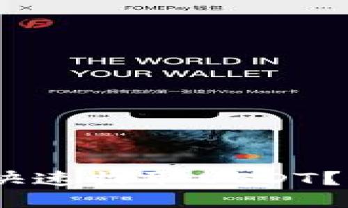 如何用Tokenim快速收取USDT？这是一手好办法！