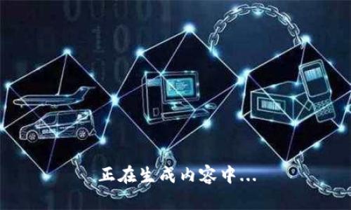 正在生成内容中...