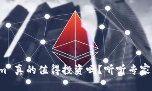 Tokenim 真的值得投资吗？听听专家怎么说！