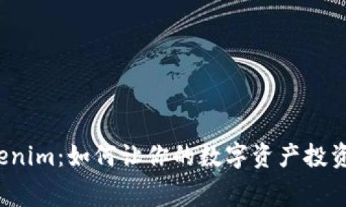 赛赛Tokenim：如何让你的数字资产投资更简单？