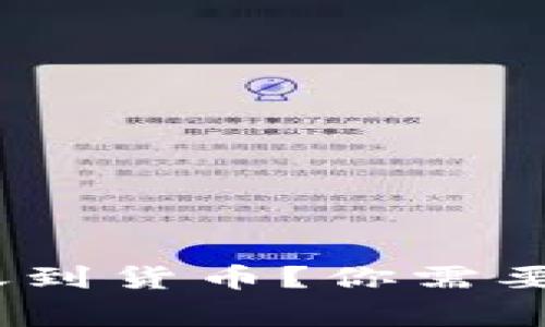 如何快速将Tokenim转账到货币？你需要知道的步骤和注意事项！