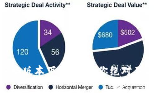 IM钱包最新安卓版本下载指南：你绝对不能错过的更新！