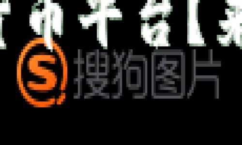 想知道如何注册数字货币平台？来看看这份详细指南吧！