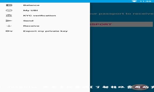 转出 Tokenim 需要手续费吗？了解转账费用的真相！