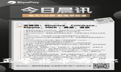 中币交易所还能正常出币吗？你需要知道的真相！