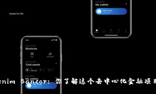 Tokenim Bancor: 你了解这个去中心化金融项目吗？