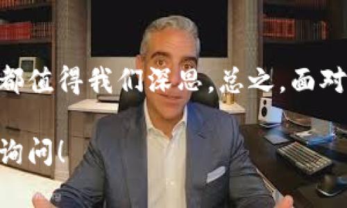   揭秘比特派钱包骗局：看完这个你就明白了！ / 
 guanjianci 比特派钱包, 骗局, 加密货币, 数字钱包 /guanjianci 

引言
在这个数字经济飞速发展的时代，加密货币作为一种新兴的金融工具，吸引了越来越多的人。然而，在这庞大的市场中，像比特派钱包这样的产品也层出不穷，其中不乏骗局与虚假信息。今天，我们将通过一段视频，揭开比特派钱包可能存在的骗局，让你对这款数字钱包有更深刻的认识。

什么是比特派钱包？
比特派钱包是一款专注于加密货币的数字钱包，提供多种数字货币的存储与交易功能。它声称能为用户提供安全、便捷、快速的交易服务，吸引了大量的用户下载。然而，有些用户反映在使用过程中遭遇了资金被盗、无法提现等问题。这让人开始质疑比特派钱包的安全性和可靠性。

骗局的初步表现
随着比特派钱包的普及，相关的骗局也愈发猖獗。许多受害者在视频中分享了他们的不幸经历，讲述了如何被吸引到这个平台，又如何在短短几天内血本无归。这些故事其实都存在一些共同的特征：虚假的高收益承诺、复杂的提币流程，以及客服的回复缓慢或不回复。

虚假投资回报的陷阱
“投资比特派钱包，收益高得让你心动！”这样的宣传语常常出现在社交平台和广告中。很多人因为对比特币的热情，被这些高收益的虚假宣传吸引，投入了自己辛苦挣来的钱。然而，实际上的回报却与宣传相去甚远，真正能盈利的投资者屈指可数。这种虚假投资回报的模式，正是许多人上当受骗的根源。

提现难题 - 隐藏的真相
很多用户在投入资金后，都很想试试提现的功能。这时候，他们会发现提现的手续复杂，甚至会遭到平台的多重审核。更有甚者，一旦申请提现，资金就会被平台“锁定”，让你无法动用。这无疑是对投资者信任的最大打击，更是骗局的一部分。

分享受害者的真实经历
在网上流传着许多受害者的视频，他们用真实的故事，警示着其他人。有的人在短短几天内损失了数万元，而有人在得知自己被套路后，恨不得让全世界都知道自己的经历。通过这些真实的案例，我们不难发现，比特派钱包所带来的不仅仅是资金上的损失，还有心理上的创伤。

如何识别加密货币骗局？
面对层出不穷的加密货币骗局，我们该如何自我保护呢？第一，了解基本的市场知识，任何投资都有风险，没有谁能保证100%回报；第二，怀疑那些过于美好的宣传，保持清醒的头脑；第三，关注用户反馈，查看其他用户的评价和使用体验；最后，选择信誉良好的平台进行交易，尽量避免使用没有官方背景的应用。

法律如何保护受害者？
许多受害者在遭受损失后，寻求法律帮助。法律能为受害者提供一些保护措施，例如报警或向有关部门投诉。然而，由于加密货币的特殊性，追讨资金并非易事。法律法规在这一领域还缺乏完善的机制，因此用户在选择投资前，更要谨慎行事。

常见问题解答
h41. 比特派钱包真的安全吗？/h4
比特派钱包的安全性存在争议，部分用户反映在使用中遭遇资金丢失。尽管它声称拥有多重保护机制，但安全性仍需用户自行评估和判断。在投资之前，深入了解其背景和真实用户的反馈是很重要的。

h42. 投资加密货币的最佳攻略是什么？/h4
投资加密货币的基本攻略包括：保持学习，了解市场动向和技术分析；合理分配资产，切勿将所有资金投入到风险较高的项目；保持警惕，尤其是对高收益的承诺要有抵制力；并寻求专家的意见或加入社区，获得更多经验。

结语
通过这段揭秘比特派钱包骗局的视频，我们希望能够帮助更多的人认识到加密货币市场中的风险。从投资前的思考到投后如何补救，每一步都值得我们深思。总之，面对新兴事物，保持警惕，做好充分的准备，才能在这个快速变化的市场中如鱼得水。

希望今天的分享能够帮助你更好地理解比特派钱包及其潜在的风险，保护好你的资金安全。如果你还有其他问题或想要了解更多，欢迎随时询问！