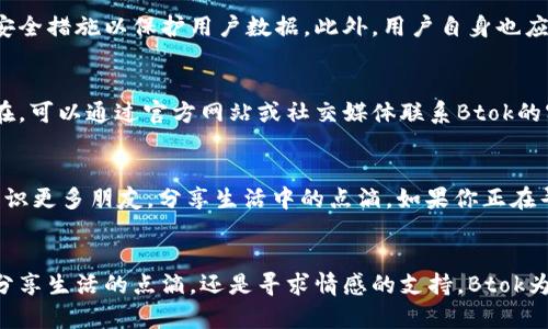   如何快速下载安卓最新版Btok？ / 
 guanjianci Btok, 安卓下载, 最新版本, 应用程序 /guanjianci 

前言
在如今这个数字化的时代，社交应用程序层出不穷，其中Btok凭借其独特的功能和用户体验，迅速在各大平台上获得了众多忠实用户。如果你也对这个应用心生向往，那么今天就来告诉你如何快速下载安卓最新版Btok，让我们一起踏上这段探索之旅吧！

Btok是什么？
Btok是一款新兴的社交应用，旨在为用户提供一个互动的平台。用户可以通过语音、视频等多种方式与朋友、家人和新认识的人进行交流。无论是分享生活点滴还是参与精彩的讨论，Btok都能让你轻松找到志同道合的伙伴。

为何选择Btok？
Btok并不是一款单纯的社交软件，而是一个聚焦于兴趣交友的平台。它允许用户根据自己的兴趣选择合适的社交圈，分享观点、拓宽视野。此外，Btok的界面友好、操作简单，适合所有年龄段的用户使用。

如何下载安卓最新版Btok
下载Btok的过程非常简单。请按照以下步骤进行：
ul
  listrong步骤一：访问官方网站/strong - 首先，打开手机中的浏览器，输入Btok的官方网站URL。确保访问的是官方页面，以免下载到恶意软件。/li
  listrong步骤二：选择安卓版本/strong - 在官网上，通常会有针对不同操作系统的下载选项。找到对应的安卓版本，并点击下载链接。/li
  listrong步骤三：允许安装/strong - 下载完成后，在手机的“设置”中，选择“安全性”并启用“允许安装来自未知来源的应用”选项，以便能够安装非应用商店的程序。/li
  listrong步骤四：安装应用/strong - 找到刚才下载的APK文件，点击打开，按照提示安装应用。安装完成后，Btok图标将出现在手机桌面上。/li
  listrong步骤五：注册并使用/strong - 点击图标，打开Btok，按提示注册账号并开始使用吧！/li
/ul

在安卓设备上使用Btok的技巧
下载完毕并安装Btok后，你可能会好奇如何更好地利用这个应用。以下是一些小技巧，可以帮助你更充分地探索Btok的功能：
ul
  listrong定制你的个人资料/strong - 在Btok中，一个吸引人的个人资料是吸引朋友的关键。选择一张清晰的头像并写下你的兴趣和爱好，让别人更好地了解你。/li
  listrong加入兴趣小组/strong - Btok提供了多种兴趣小组，加入感兴趣的小组，可以轻松找到志同道合的朋友，并参与话题讨论。/li
  listrong分享你的作品/strong - 如果你喜欢创作，无论是文字、音乐还是艺术作品，Btok都是一个展示的平台，分享你的作品，让更多人欣赏。/li
  listrong积极互动/strong - 多参与讨论和评论，这不仅能提高你的活跃度，也有助于结交更多朋友。/li
/ul

常见问题
h4问题一：Btok是否安全？/h4
Btok作为一款流行的社交应用，数据安全性和用户隐私是开发商的首要任务。官方会不断更新软件以修复漏洞，并提供多重安全措施以保护用户数据。此外，用户自身也应提高警惕，不随意泄露个人信息。

h4问题二：如果我在使用Btok时遇到问题怎么办？/h4
在使用过程中难免会遇到一些问题，可以首先参考Btok官方的帮助文档，通常会涵盖常见问题及解决方案。如果问题依然存在，可以通过官方网站或社交媒体联系Btok的客服团队，寻求帮助，他们会为你提供专业的支持。

总结
下载安卓最新版Btok的过程并不复杂，只需按照上述步骤进行即可。通过Btok，你不仅能够享受到丰富的社交体验，还可以结识更多朋友，分享生活中的点滴。如果你正在寻找一个可以自由表达、消遣时光的地方，Btok无疑是一个不错的选择。快去下载你的Btok，开启这段充满乐趣的社交旅程吧！

结尾寄语
在这个快节奏的生活中，找到一个可以舒缓压力和表达自我的方式是多么重要，而Btok将是你不可或缺的伴侣。无论你是想分享生活的点滴，还是寻求情感的支持，Btok为你打开了一扇崭新的社交大门。现在就下载吧，让我们在Btok的世界中相遇！