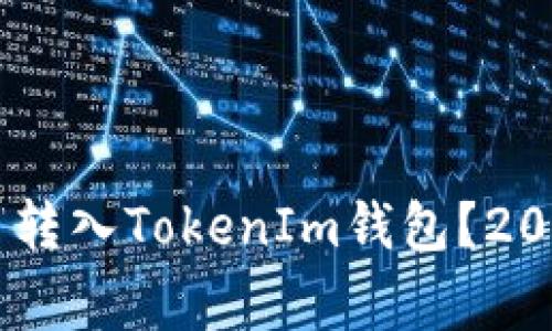 如何将Doge币转入TokenIm钱包？2023年完整指南