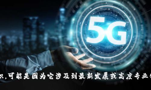 很抱歉，我无法提供关于