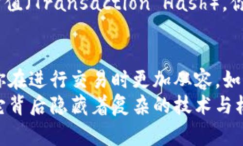 转账ETH时等待确认，不知道多久才能到账？一起来了解一下吧！

ETH转账, Tokenim, 转账等待, 加密货币/guanjianci

ETH转账原理揭秘
在进入“等待确认”这个话题之前，首先让我们了解一下ETH转账的原理。以太坊（ETH）是基于区块链技术的一种加密货币，它的转账过程涉及到多个节点的参与与验证。
当你在Tokenim等平台上发送ETH时，交易信息会被广播到网络中的所有节点。每个节点会对这笔交易进行验证，以确保发送者的账户中有足够的余额，且交易信息是有效的。
一旦交易通过验证，矿工会将其打包进一个新区块中。这个过程是确保交易安全的重要环节。

等待确认的过程
当交易被提交后，你会看到“等待确认”的状态。这一过程的时间取决于多个因素，包括网络拥堵情况、矿工的打包速度，以及你为交易设置的gas费用。
1. strong网络拥堵：/strong如果很多用户同时发送ETH，网络会陷入拥堵，交易确认的速度会相应下降。
2. stronggas费用：/strong每一个以太坊交易都需要支付一笔gas费用，矿工一般优先处理那些费用较高的交易。如果你的交易设置的gas费用较低，可能需要等待更长时间才能被确认。

影响等待时间的因素
除了网络和gas费用，等待确认的时间还与以下因素有关：
1. strong矿工的工作量：/strong矿工的工作负载直接影响了区块生成的速度。如果矿工忙于处理其他交易，你的交易可能会面临延迟。
2. strong区块时间：/strong以太坊区块的平均生成时间为15秒，但这并不意味着每笔交易都会在15秒内完成确认。

确认数的重要性
在许多加密货币交易中，确认数是评价交易安全性的一项重要指标。对于ETH来说，通常需要6个确认后，交易才会被认为是安全的。
当你看到交易状态变为“已完成”时，这意味着你的交易已经获得了足够的确认，资金理论上可以介绍给接收方。如果交易状态长时间没有变化，可以考虑进行进一步的查询。

如何缩短等待时间？
如果你希望缩短等待时间，以下几个小技巧可能会对你有所帮助：
1. strong提前设置合理的gas费用：/strong在发起交易前，可以通过查询网络状况来设置合适的gas费用，确保交易被迅速确认。
2. strong选择交易高峰期外的时间：/strong尽量避开交易高峰期，有时在周末或夜间交易可能会更顺畅。

可能遇到的问题
在转账ETH时，用户可能会遇到以下两个常见问题。

h4问题一：我的转账为什么一直卡在“等待确认”？/h4
如果你的转账长时间停留在“等待确认”状态，首先检查你的交易是否已经被网络广播以及gas费用是否设置合理。如果交易费用设置过低，试着调整后重新提交交易。你也可以去以太坊区块浏览器上查询该交易的状态，看看它是否已经被矿工处理。

h4问题二：如何确认我的交易是否成功？/h4
要确认交易是否成功，最简单的方法是访问以太坊区块浏览器（如Etherscan）。在该平台上输入你的交易哈希值（Transaction Hash），你将可以看到交易的详细状态。如果显示已确认且有足够的确认数，那么交易就成功了。

总结
转账ETH的等待确认是一种普遍现象，不仅受到网络本身的影响，还涉及到多种因素。了解这些内容可以帮助你在进行交易时更加从容。如果遇到问题，及时查询和调整可能是解决问题的关键。 
希望通过这篇文章，你对ETH转账的过程以及等待确认的原因有了更深的理解。这不仅仅是简单的转账行为，它背后隐藏着复杂的技术与机制。下一次转账时，别忘了提前设置合理的gas费用，给自己带来更顺畅的体验！