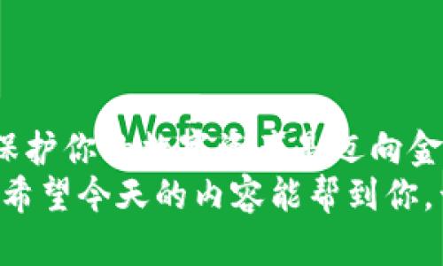 motai怎么找到你的加密钱包地址？揭秘加密世界的秘密！/motai  
加密钱包, 钱包地址, 区块链, 数字货币/guanjianci  

引言：加密钱包的基础知识  
在数字货币蓬勃发展的时代，加密钱包成为了每位加密货币投资者的必备工具。无论你是在进行比特币、以太坊还是其他任何加密货币的交易或投资，了解如何获取和管理你的加密钱包地址都是至关重要的一步。  
在这篇文章中，我们将深入探讨什么是加密钱包地址、如何查看钱包地址以及在使用加密钱包时需注意的各类事项。除了基础知识，我们还会探讨一些常见问题，帮助你更好地理解这个复杂而又有趣的领域。准备好了吗？让我们开始这段旅程吧！  

什么是加密钱包地址？  
首先，我们需要理解什么是加密钱包地址。简单来说，加密钱包地址相当于一个银行账户号码，它允许你发送和接收加密货币。这些地址通常由一串字符和数字组成，有些还可能包含特定的前缀，如比特币地址通常以“1”或“3”开头，而以太坊地址则以“0x”开头。  
加密钱包地址可以是公开的，任何人都可以看到这个地址及其相关的交易记录，但只有拥有私钥的人才能控制这个钱包内的资产。因此，保护好你的私钥尤为重要，它就像是你银行账户的密码，没有它，其他人无法发送或接收你钱包中的货币。  

如何查看你的加密钱包地址？  
接下来，让我们详细探讨如何找到你的加密钱包地址。这一过程可能因使用的钱包类型而略有不同，以下是几种常见钱包的操作指南：  

h41. 软件钱包/h4  
如果你使用的是软件钱包（如Coinbase、Exodus等），可以通过以下步骤找到钱包地址：  
ol  
   li打开你的钱包应用程序。/li  
   li登录你的账户（如有必要）。/li  
   li在应用的主界面，通常会有一个“接收”或“充值”选项。/li  
   li点击“接收”后，系统会显示你当前的加密钱包地址，通常也会提供二维码供你扫描。/li  
/ol  

h42. 硬件钱包/h4  
使用硬件钱包（如Ledger、Trezor等）也很简单，但步骤稍有不同：  
ol  
   li将硬件钱包连接到电脑或移动设备。/li  
   li打开相关管理软件。/li  
   li选择你想查看的加密货币。/li  
   li找到“接收”或“显示地址”的选项，查看你的钱包地址。/li  
/ol  

h43. 在线钱包/h4  
如果你使用的是在线钱包（如Binance或Kraken），以下是找到地址的步骤：  
ol  
   li登陆你所使用的交易平台账户。/li  
   li找到“钱包”或“资金管理”选项。/li  
   li选择特定的加密货币，点击“充值”或“接收”。/li  
   li你的钱包地址将会显示在页面上。/li  
/ol  

常见问题解答  
在寻找加密钱包地址的过程中，你可能会遇到一些常见问题，以下是我们为你解答的两个热点问题：  

h4问题1：我可以在不同的钱包之间使用相同的地址吗？/h4  
在区块链的世界里，每种加密货币都有其独特的地址格式和管理规则。通常情况下，你不能在不同的加密货币之间使用相同的地址。例如，你不能将比特币发送到以太坊地址，反之亦然。这是因为每种货币的交易记录都是独立存储的。  
因此，在发送加密货币时确认地址的准确性至关重要。为了避免由于地址错误造成的资金损失，始终确保所使用的地址与对应的加密货币匹配。这不仅能让你的交易顺利进行，也保证了你的资金安全。  

h4问题2：我如何确保我的加密钱包地址不被盗用？/h4  
保护你的加密钱包地址及其私钥不被盗用是极其重要的。以下是一些有效的安全措施：  
ul  
   listrong启用双因素认证：/strong在安全选项中启用双因素认证（2FA）可以为你的账户增加一层额外的保护。/li  
   listrong使用强密码：/strong确保你的账户密码复杂且不易被猜测，混合使用大小写字母、数字和符号。/li  
   listrong保持软件更新：/strong定期更新你的钱包软件，确保你使用的是最新版本，以修补安全漏洞。/li  
   listrong避免公共Wi-Fi：/strong在访问加密钱包时尽量避免使用公共Wi-Fi，以降低网络攻击的风险。/li  
/ul  

总结：拥抱加密世界的未来  
如今，加密货币已经不再是一个神秘的领域，而是一个充满机遇的新时代。理解如何找到你的加密钱包地址以及如何保护你的数字资产是迈向金融自由的重要一步。无论是新手还是资深投资者，掌握这些基本知识都是你在加密世界中立足的基础。  
未来，加密货币及相关技术将进一步融合进我们的生活，通过不断学习和适应，我们将能够更好地把握这场金融革命。希望今天的内容能帮到你，开启你在加密货币世界的探索之旅。如果你还有其他疑问，随时可以问我们！