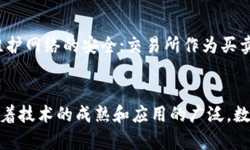 数字货币的发展史：你了解多少？

数字货币, 加密货币, 电子支付, 区块链/guanjianci

引言
在当今快速发展的科技时代，数字货币已经成为人们生活中不可或缺的一部分。无论是在线购物、投资，还是日常支付，数字货币的应用已覆盖方方面面。然而，很多人对数字货币的起源和发展历程知之甚少。那么数字货币究竟经历了怎样的发展呢？本文将为你详细解析数字货币发展的历史，帮助你更好地理解这一新兴事物。

数字货币的起源
数字货币并不是一个崭新的概念，可以追溯到上世纪80年代。当时，计算机技术和网络刚刚兴起，一些学者和技术专家开始探索虚拟货币的可能性。1983年，David Chaum提出了“电子现金”的概念，即通过密码学保护交易安全。Chaum的想法为后来的数字货币奠定了基础，但由于技术限制和普及度不足，当时的电子现金未能大规模应用。

迈向加密货币的第一步
转折发生在2008年，金融危机促使人们对传统金融系统产生质疑。同年，神秘的中本聪发布了比特币白皮书，开创了加密货币的新时代。比特币的核心技术——区块链，确保了数据的透明、安全和去中心化。2009年，比特币正式被推出，并逐渐吸引了越来越多的关注。

比特币的崛起
比特币于2009年开始交易，初期在技术圈内流行。然而，随着媒体的广泛报道，以及社会对金融审查和中央银行政策的不满，比特币在2013年开始走入公众视野。2013年4月，比特币的价格首次突破100美元，令许多人对其未来充满期待。

多样化的数字货币
在比特币成功的带动下，越来越多的加密货币开始出现。例如，以太坊就在2015年问世，它不仅是数字货币，同时也是一个去中心化的应用平台，其智能合约技术吸引了无数开发者和投资者。随着时间的推移，各种各样的数字货币纷纷涌现，如瑞波币、莱特币等，各自具有不同的功能和应用场景。

数字货币的法律地位
尽管数字货币的发展迅速，但其法律地位问题一直受到各国政府的广泛关注。许多国家对数字货币的监管开始逐渐加强。一些国家选择全面禁止，而另一些国家则积极探索如何有效监管，如美国和欧盟出台了相应的法规。法律界限的模糊使得投资者和用户在风险与机遇之间始终面临抉择。

区块链技术的崛起
数字货币的迅猛发展与区块链技术密不可分。区块链不仅为数字货币提供了安全保障，还在供应链、医疗、金融等多个领域展现出了广泛的应用潜力。例如，在全球供应链中，区块链能够实现信息共享，确保产品的真实性和追溯性。这一技术的蓬勃发展增加了数字货币在市场中的认可度，使用户逐渐接受这一新兴支付手段。

ICO与DeFi的兴起
2017年，首次代币发行（ICO）成为数字货币市场的热潮。很多项目通过发行新的代币来融资，使得数字货币市场更加活跃。然而，ICO市场也存在不少风险和骗局，使得监管更加必要。随着DeFi（去中心化金融）的兴起，数字货币的应用场景呈现多样化，使得投资者获得了更多机会，但同时风险也伴随而来。

数字货币未来的发展趋势
展望未来，数字货币的发展趋势有几个值得关注的方面。首先，央行数字货币（CBDC）逐渐成为各国政府的研究热点。一些国家如中国已经推出数字人民币，其他许多国家也在探索这一领域。其次，数字货币与金融科技的结合将更为紧密，更多创新应用将不断涌现。此外，随着人们对隐私和安全的重视，隐私币如门罗币等也可能迎来新的发展机遇。

常见问题

h4数字货币安全性如何保障？/h4
在数字货币的世界中，安全性一直是一个备受关注的话题。用户需要采取多种措施来保护自己的数字资产。例如，使用强密码，启用两因素认证以及定期更新软件都能提高安全性。另外，冷钱包（离线存储）是一种较为安全的存储方式，可以有效规避线上黑客的攻击。

h4数字货币的生态系统是怎样的？/h4
数字货币的生态系统非常复杂，包含多个关键参与者，包括开发者、矿工、交易所和用户等。开发者负责创建和维护加密货币和其底层技术；矿工则通过计算和验证交易来维护网络的安全；交易所作为买卖数字货币的平台，连接着各类投资者和用户。而用户则通过各种场景使用数字货币，推动市场的发展。整个生态系统通过合作与竞争，形成了一个动态的、不断演变的市场。

总结
数字货币的发展历程充满了挑战与机遇。自比特币诞生以来，数字货币不仅改变了传统金融的面貌，还为全球经济带来了新的活力。尽管监管仍然是一个复杂的议题，但随着技术的成熟和应用的广泛，数字货币注定将成为未来金融体系的重要组成部分。希望通过以上的介绍，你对数字货币的发展历史有了更深入的了解，也能更好地把握未来的数字经济趋势。