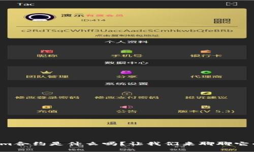 你知道tokenim合约是什么吗？让我们来聊聊它的应用和价值！