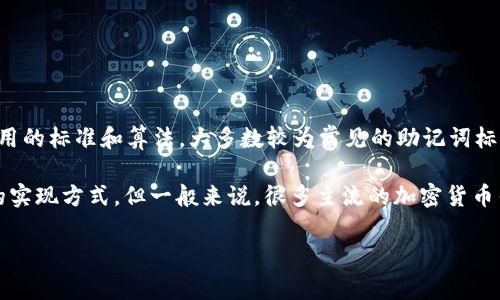 在区块链领域，特别是与加密货币相关的内容中，助记词通常用于生成和恢复钱包。这些助记词的数量依赖于所使用的标准和算法。大多数较为常见的助记词标准为BIP39（Bitcoin Improvement Proposal 39），它们使用12个、15个、18个、21个或24个助记词来创建密钥。

对于Tokenim，若是基于BIP39标准实现，则通常会有对应的12个或24个助记词。因此，准确的数目将取决于具体的实现方式。但一般来说，很多主流的加密货币钱包都采用24个助记词作为标准。

如果您有更具体的Tokenim相关问题，或需进一步的信息，请告诉我！