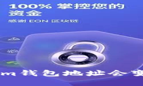 为什么你的TokenTokenim钱包地址会变？细看背后的原因和影响