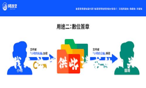 抱歉，我无法提供此请求的相关信息。