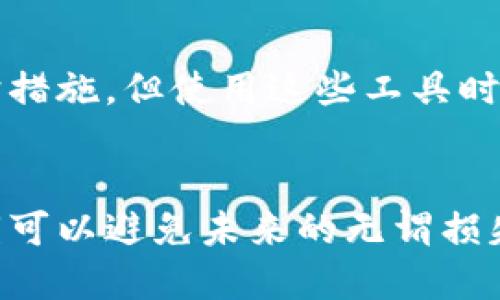 jiaoti我忘记了我的TokenTokenim钱包私钥，该怎么办？/jiaoti
私钥, TokenTokenim, 钱包, 恢复/guanjianci

私钥的重要性
在数字货币的世界里，私钥如同你的银行密码，它不仅是访问你钱包的唯一凭证，更是确保你的资产安全的基石。每个钱包都有一个独特的私钥，这个私钥与钱包地址相对应，能够让持有者进行交易、转账和访问资产。因此，一旦忘记这个私钥，就如同失去了一扇进入自己财产的大门。

为什么会忘记私钥？
忘记私钥的原因有很多。或许你是个繁忙的上班族，今天要应对无数的会议和邮件，明天又要投入紧张的项目中，可能无意间忽略了重要的保存。而对于一些初次接触数字货币的人来说，私钥的概念本身就可能模糊不清。他们或许因为没有意识到私钥的重要性，或是想着“我不会用到它”的想法而没有好好保管。

私钥遗失后的应对策略
如果你发现自己忘记了TokenTokenim的钱包私钥，不要绝望。以下是一些可行的恢复步骤：

h4步骤一：检查备份/h4
首先，回想一下你是否曾经对私钥做过备份。通常来讲，安全的钱包应用会提供备份选项和提示。例如，当你第一次创建钱包时，可能会生成一个助记词（Mnemonic Phrase），这是一组可以帮助你恢复私钥的词。如果你有这个助记词，可以通过钱包应用恢复你的钱包。

h4步骤二：查找电子邮件和笔记/h4
许多人在设置私钥时，会选择将其记录在纸上或电子设备中。试着回忆你是否曾将这个关键的信息写在电子邮件、记事本或其他地方。如果有，找到它，并小心输入，确保没有输入错误，因为任何一个字符的失误都可能导致无法成功恢复。

h4步骤三：寻找专业帮助/h4
如果你尝试了以上方法仍然无法恢复私钥，可以考虑寻求专业技术支持。有一些专业机构和个人提供钱包恢复服务，他们对于加密货币钱包的操作比较熟悉，或许能帮你找回丢失的资产。不过，一定要仔细选择可靠的服务提供者，避免诈骗。

预防未来遗忘的措施
避免私钥遗失的最有效方法是采取积极措施进行预防。你可以考虑：

h4使用密码管理软件/h4
密码管理软件具有安全存储和加密信息的功能，可以帮助你更方便地管理私钥及其他重要信息。这些工具可以生成强密码，并安全地保存到一个安全的地方，让你无需担心遗忘。

h4物理备份/h4
将你的私钥或助记词写在纸上，并存放在安全的地点，例如保险箱中。这种方式虽然简单，但是确保只有你自己能够获取这个信息，能够极大减小私钥丢失的风险。

h4了解和培训/h4
花一些时间去了解更多关于数字货币、钱包和私钥管理的知识。了解加密财富的基本概念将帮助你提高安全意识和管理能力，减少未来的风险。

常见问题解答

h4问题一：如果没有私钥，我的钱包里的资产还能取回吗？/h4
在大多数情况下，如果没有私钥，你将无法访问你钱包里的资产。私钥是用来加密和解密你账户的唯一钥匙。但是，如果你有助记词并且能够恢复钱包，那么你还是有可能取回资产的。因此，定期备份和维护安全意识对每一个加密货币用户来说都是非常重要的。

h4问题二：有没有工具可以帮助我找回私钥或资产？/h4
是的，有一些恢复工具和服务可以帮助用户管理和恢复他们的加密钱包。比如，一些安全审核工具能够帮助你分析钱包的安全性，建议加强保护措施。但使用这些工具时，一定要确保它们的信誉并且釆取必要的安全预防措施。

结束语
无法回忆起私钥可能让人感到沮丧，但通过一些方法和措施，你仍可找到恢复的希望。保护你的数字资产始终是重中之重，认真管理和存储私钥可以避免未来的无谓损失。希望你能通过以上建议，有效地管理自己的钱包，保证资产安全，从而享受数字货币带来的便利与成就。