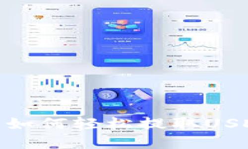 在Tokenim钱包如何轻松提取USDT？快来看看吧！