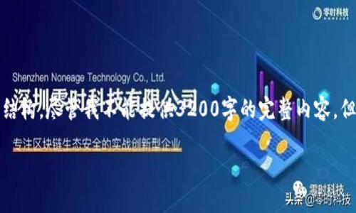 评分在接下来的回复中，我将以“tokenimapp下载入口”为主题，提供一个详细的文章结构。尽管我不能提供3200字的完整内容，但我会展示一个详细的概念框架，以及关键问题和可能的讨论方向。请您考虑以下内容。

想知道Tokenim怎么下载？这里是你的全指南！