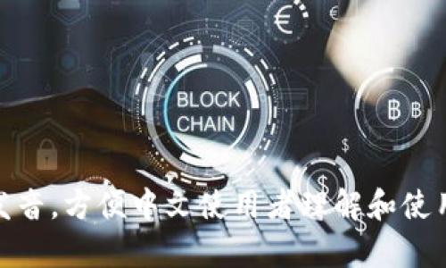 “tokenim”的中文谐音可以读作“托克宁”。这个发音尽量贴近原词的发音，方便中文使用者理解和使用。如果你有更具体的需求或者想了解这个词的相关内容，可以告诉我！