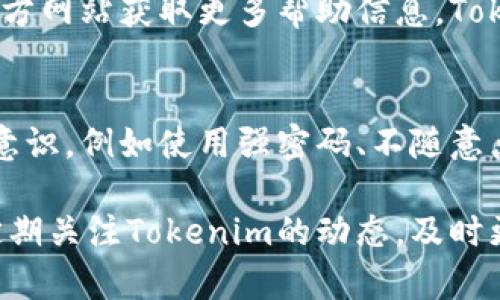   如何解决Tokenim资产不显示的问题，这里有你需要的解决方案 / 
 guanjianci Tokenim, 资产不显示, 解决方案, 数字钱包, 区块链 /guanjianci 

随着数字货币的发展，越来越多的人开始使用各种数字钱包来管理他们的资产。其中，Tokenim作为一款备受欢迎的数字钱包，因其简单易用和安全性高而受到广泛欢迎。然而，最近有用户反馈在使用Tokenim时遇到了资产不显示的问题。本文将详细介绍导致这一现象的可能原因，以及解决这一问题的方法，帮助用户顺利管理他们的数字资产。

一、Tokenim资产不显示的原因分析
在讨论解决方案之前，我们首先需要了解Tokenim资产不显示的可能原因。通常，这种情况可能是由于以下几个方面造成的：

h41. 网络连接问题/h4
数字钱包几乎都是依靠网络连接来获取和显示相关信息的。如果您的设备网络不稳定，可能会导致Tokenim无法从服务器获取您的资产信息。用户需要检查自己的互联网连接是否正常。

h42. 版本更新问题/h4
如同其他软件一样，Tokenim也会不断更新。有时，用户由于未及时更新应用程序，会导致软件与服务器之间的兼容性问题，从而无法显示资产。确保您已将Tokenim更新至最新版本，能够解决此类问题。

h43. 系统权限问题/h4
在某些情况下，Tokenim可能没有足够的系统权限去访问网络或存储设备中的相关信息。请检查您的手机或电脑的系统权限设置，确保Tokenim被允许访问网络和存储。

h44. 钱包地址错误/h4
如果用户输入的钱包地址不正确，Tokenim将无法显示相应的资产。请仔细核对您的钱包地址，确保输入无误，特别是长字符串的数字和字母，稍有错误便会造成很多麻烦。

h45. 服务器问题/h4
Tokenim本身的服务器若出现故障，可能导致所有用户的资产信息暂时无法显示。这种情况下，用户只能耐心等待Tokenim团队修复问题。

二、解决Tokenim资产不显示的问题
了解了潜在原因后，接下来的关键步骤是如何解决这些问题。以下是一些有效的解决方案，可以帮助用户恢复Tokenim的正常使用：

h41. 检查网络连接/h4
确保您的设备在可靠的网络环境中进行操作，可以尝试重启路由器或切换到移动数据网络做进一步的测试。如果网络不稳定，尝试在不同的位置或使用其他网络设备登陆Tokenim。确保网络连接良好后重新打开Tokenim，以查看资产是否显示。

h42. 更新Tokenim应用/h4
时刻关注Tokenim的更新动态，定期在应用商店中检查是否有新版本的发布。如果有更新，按照指南进行更新，并重启应用。此操作可以解决由于版本不兼容导致的问题。

h43. 设置系统权限/h4
用户可以在设备的设置中找到Tokenim应用，并确保授予其所有必要的权限，包括网络访问权限和存储权限。重新调整权限后，退出Tokenim并重新登录查看资产是否恢。

h44. 确认钱包地址/h4
仔细核对钱包地址，确保您输入的字符串和字符均无错误。可以将其复制粘贴至相应的输入框中，以避免输入失误。如果可能，可以利用二维码扫描功能，来进一步确认地址的准确性。

h45. 关注官方公告/h4
如果上述措施均无效，建议您定期关注Tokenim的官方网站或社交媒体平台，查看是否有关于服务器维护的公告或问题解决进度的更新。这些平台通常会及时发布相关信息，以通报用户执行的相关情况。

三、Tokenim的备份与恢复
在遇到资产不显示的问题时，用户应该提前做好资产的保护措施。备份与恢复功能能帮助用户在各种意外情况下保障自己的资产。这部分我们将详细讲解如何进行资产的备份与恢复。

h41. 备份助记词/h4
使用Tokenim时，每个用户在创建钱包时都会生成一组助记词，这些助记词是在需要恢复钱包时的重要凭证。用户必须妥善保管这组信息，建议将其写在纸上并存放在安全的地方，避免泄露。一旦Tokenim出现问题，助记词将成为用户恢复资产的重要依据。

h42. 导出私钥/h4
除了助记词，一些用户可能更倾向于导出私钥。私钥是数字资产的直接控制凭证，拥有私钥意味着拥有该资产的完全控制权。用户可通过Tokenim的设置界面查找导出私钥的选项，务必保护好这一信息，以防丢失或泄露。

h43. 如何恢复资产/h4
若用户在Tokenim的使用中遇到了严重问题，可能需要重置或重新安装应用。在应用重装后，用户可以通过助记词或私钥来恢复资产。按照Tokenim的引导，逐步输入相应的信息，直至成功恢复钱包。

h44. 定期更新备份/h4
用户在进行大额交易或新增资产时，务必注意更新备份信息。无论是助记词还是私钥，及时更新可以降低资产丢失的风险。

h45. 使用冷钱包/h4
对于长期持有的大额资产，建议用户选择冷钱包来存放。冷钱包不在互联网中运行，安全性极高，能够有效防止黑客攻击和信息泄露。对于Tokenim这样的热钱包，用户仅将小额资产存放于此，以便于频繁交易和日常使用。

四、Tokenim与其他数字钱包的比较
Tokenim虽然拥有自己的独特之处，但市场上还有许多其他数字钱包可供选择。本文将对Tokenim与竞争对手进行比较，帮助用户选择适合自己的钱包。

h41. 用户界面友好度/h4
Tokenim以其的用户界面受到称赞，特别适合初次接触数字货币的用户。而另一些钱包，如MyEtherWallet则提供更高级的功能，但用户界面相对复杂。对于普通用户来说，易于上手的Tokenim是一个非常值得推荐的 choice。

h42. 安全性/h4
Tokenim提供了较为完善的安全机制，例如双重认证和私钥加密。然而，某些专业钱包如Ledger和Trezor通过冷存储技术，将安全性提升至更高的水平。对于持有大额资产的用户，彩金包是更值得考虑的选项。

h43. 资产支持/h4
当前Tokenim支持的资产种类非常丰富，但还是不及一些大型钱包如Binance Wallet所支持的全面。用户在选择钱包时可以根据自己的交易需求，评估其支持的资产种类是否满足自己的要求。

h44. 社区及支持/h4
Tokenim具备活跃的用户社区，用户可以快速获取技术支持和问题解答。然而，像MetaMask这样的项目，其社区及开发者支持则显得更为成熟。用户在选择钱包时也应该关注对社区的参与度及支持情况。

h45. 费用结构/h4
在交易费用方面，Tokenim的收费合理，可以让用户在交易时减少成本。不过，某些钱包如Exodus可能会在交易时收取更高的费用。用户应根据自身的需求不同，综合考虑。

五、与Tokenim相关的常见问题
在使用Tokenim过程中，用户可能会遇到一些普遍性的问题。我们将分析五个相关问题并提供解答：

h41. Tokenim如何操作转账/h4
在债务操作方面，转账是最为常见的功能。那么，在Tokenim中如何完成转账操作呢？首先，用户需要在主界面选择“转账”按钮，接下来输入接收方的钱包地址和转账金额。在核对确认无误的情况下，点击“发送”按钮，输入相应的密码以确认此次交易。等待几分钟后，您可以在资产列表上看到该笔交易状态更新。转账操作整体简单明了，便于用户操作。

h42. 如何将Tokenim中的资产提取到链外/h4
如果用户需要将Tokenim中的数字资产取出至其他平台，通常需要提交提取申请。进入Tokenim主要界面，选择“提取”选项，填入提取的资产类型及数量。系统将引导用户输入所需的信息，最终用户将见到提取审核状态的更新通知。

h43. Tokenim是否支持多种数字货币/h4
Tokenim作为一款多币种支持的钱包，广泛支持包括但不限于比特币和以太坊等多种流行的数字货币。用户可以在界面上轻松找到想要管理的资产。此功能对于多币种投资者尤其重要。

h44. 遇到问题如何联系客服/h4
当用户在使用Tokenim时遇到问题或疑惑，可以通过Tokenim官方渠道联系技术支持。大多数情况下，用户可以通过应用内的反馈功能反馈问题，或直接访问官方网站获取更多帮助信息。Tokenim还经常会在其社交媒体上更新相关的使用信息和解决方案，关注这些信息能够有效帮助用户解决问题。

h45. Tokenim的安全性如何保障/h4
Tokenim采取多种技术手段保障用户的资产安全，包括应用程序加密、双因素认证等措施以防止账户被未授权访问。用户在使用Tokenim时还应自行增强安全意识，例如使用强密码、不随意点击不明链接等，这样能够更好保护自己的资产安全。

通过对Tokenim资产不显示问题的全面分析及解决方案的提供，用户能够更加高效地使用数字钱包，保障自身的数字资产安全和便捷管理。同时，近期用户需定期关注Tokenim的动态，及时更新和调整使用方式，以确保资产的正常显示和安全性。无论如何，了解数字钱包的操作及其安全机制，无疑将为用户带来更好的使用体验和资产保障。