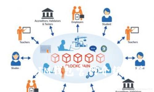 TokenTokenIM钱包官网介绍及使用指南