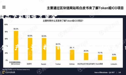 加密货币钱包是什么意思

bianwei加密货币钱包是用于存储、接收和发送数字资产的工具，其运作基于区块链技术。用户通过钱包可以管理他们的加密货币资产，保护他们的私钥（用于批准交易的数字签名）和公共地址（用以接收资产）。钱包并不直接存储加密货币，而是保存用户交易的地址和相应的私钥，用户通过这些私钥可以访问他们的加密资产。根据实现方式的不同，加密货币钱包可以分为热钱包和冷钱包，热钱包连接互联网，适合频繁交易，而冷钱包则离线存储，更加安全。至于使用的便利性和安全性，用户需要根据自己的实际需求选择不同类型的钱包。/bianwei

加密货币, 钱包, 区块链, 私钥/guanjianci

加密货币钱包的类型

加密货币钱包主要分为两大类：热钱包和冷钱包。

热钱包是指那些始终连接到互联网的钱包。这些钱包通常提供方便的交易体验，因为用户可以实时访问其资金。热钱包的例子包括在线交易所的钱包、桌面钱包以及移动应用程序钱包。虽然热钱包的使用非常方便，但因其连接到互联网的特性，也使得它们更容易受到黑客攻击和安全漏洞的威胁。

冷钱包则是将加密货币资产完全离线存储的设备，通常用于长时间保存资产。冷钱包的常见形式包括硬件钱包和纸质钱包。硬件钱包是一种专门的设备，设计用于存储私钥并确保其安全。纸质钱包则是以物理形式生成和保存私钥和公共地址，用户可以将其打印出来。这种存储方式极为安全，但缺乏便捷的使用体验，如果丢失或损坏，用户可能会失去所有资产。

加密货币钱包的工作原理

对于用户而言，加密货币钱包的使用表面上看起来很简单。用户可以通过钱包生成一个公共地址，然后将其分享给其他人以接收加密货币。而私钥则电子化地保存，管理用户的资产权限。

从技术的角度来看，加密货币钱包通过与区块链网络进行交互来实现其功能。当用户想要发送加密货币时，他们需要使用私钥生成一笔交易。这个交易包含了发送和接收地址、发送的金额以及其他一些必要的数据。在生成交易后，钱包软件会将其发送到区块链网络，网络中的节点将对交易进行验证和记录。

交易的安全性依赖于私钥保护的安全性，保持私钥的安全是至关重要的，因为任何人拥有私钥即可控制与之对应的资金。因此，钱包的安全设计对用户的资产安全有着直接的关系。

加密货币钱包的安全性

加密货币钱包的安全性是用户最关心的问题之一。由于其性质，黑客攻击的钱包往往与用户的资产直接相关。因此，保持钱包安全、有效采用安全策略和工具是至关重要的。

对于热钱包，用户应确保使用高质量的、安全可靠的钱包软件，并定期更新。启用两步验证也能显著提高安全性。此外，用户应定期备份自己的钱包信息，以防设备损坏或丢失。

冷钱包虽然本质上更加安全，但用户仍需遵循一些基本的安全策略。例如，对于纸质钱包应避免曝光于阳光和水分的环境中，并采取措施防止物理损坏。而使用硬件钱包时，用户需妥善保管备份，同时避免在不可信的设备上输入其私钥。

如何选择加密货币钱包

选择合适的加密货币钱包需根据个体需求、资产类型和使用习惯来决定。以下是一些选择钱包时的基本考量因素：

首先，考虑您的使用频率。如果您经常交易，需要选择一个安全性和便捷性都兼具的热钱包。如果主要是投资或长期保存，应选择冷钱包，尽管它的使用会相对复杂一些。

其次，确保选择受信任的钱包服务商。研究钱包的用户反馈以及开发团队的背景，尽量选择在市场上拥有良好声誉的产品。

最后，查看钱包提供的安全功能，例如两步验证、私钥加密、备份选项等。任何附加的安全措施都会增加您资产的安全性。

常见问题解答

h41. 加密货币钱包支持哪种货币？/h4

加密货币钱包的支持资产种类取决于该钱包的设计。有些钱包只支持特定的币种，例如以太坊钱包通常只能管理以太坊代币，而多币钱包则支持多种不同的加密货币，如比特币、莱特币等。因此，为了确保能够管理自己持有的资产，用户在选择钱包时需提前确认该钱包支持的币种类型。

h42. 如何保护我的加密货币钱包？/h4

保护加密货币钱包可以通过多种方式实现。首先，务必使用强密码创建钱包，并启用两步验证增加额外的保护层。其次，定期更新钱包软件，确保您使用的是最新的安全版本。此外，妥善保管私钥并将其设定为绝对机密，并定期进行钱包备份。

h43. 加密货币钱包的费用如何产生？/h4

加密货币钱包的费用通常包括交易费用和可能的服务费用。在进行交易时，用户需要支付矿工费用（即网络费用），这一费用并非由钱包提供商收取，而是支付给矿工处理您交易的费用。此外，一些提供额外服务如兑换、借贷的在线钱包可能会收取一定的服务费用，用户在选择钱包时应询问清楚相关费用以免产生意外开销。

h44. 钱包丢失了怎么办？/h4

如果加密货币钱包丢失，恢复的可能性取决于用户是否有备份。如果您有已备份的助记词或私钥，您可以通过导入或恢复这些信息重新获取钱包的访问权限。若没有备份，您很可能会失去资产。为此，用户在使用钱包时应做好备份工作，确保在发生意外情况下能够恢复资金。

h45. 我可以信任在线钱包吗？/h4

在线钱包的安全性依赖于服务提供者的可信度，用户在选择在线钱包时应仔细调查其背景、用户反馈和透明度。理想的在线钱包应采用高水平的安全措施，定期进行安全审计。同时，用户还应采取防范措施，例如使用强密码、两步验证等。如果需要长期存储资产，尽量选择冷钱包，这种钱包被认为是相对安全的。

通过以上的分析和问题解答，我们可以看出，加密货币钱包是加密资产管理的重要工具，用户在选择使用时需考虑众多因素。希望以上内容能为您提供必要的指导和帮助。