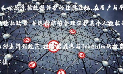   Tokenim在国内是否合法？ / 
 guanjianci Tokenim, 合法性, 国内, 数字货币 /guanjianci 

随着数字货币的迅猛发展，各种新的金融科技产品相继出现。Tokenim作为一种新兴的加密资产，逐渐引起了人们的关注。但在国内，Tokenim的合法性问题一直存在争议。那么，Tokenim在国内到底是否合法呢？本文将对此进行深入探讨，为读者解答相关疑问。

Tokenim的基本概念
Tokenim是指基于区块链技术发行的资产通证，通常代表着某种资产、权益或使用权。作为数字资产的一种，Tokenim具有可分割性、可流通性和可编程性等特点。它在诸如金融交易、资产管理、供应链管理等领域展现出独特的应用潜力。

近年来，随着全球对数字货币和区块链技术认可度的提升，Tokenim的应用也日益广泛。然而，在不同国家和地区，Tokenim的合法性却具有很大差异。本文将重点讨论Tokenim在中国境内的合法性，以及法律法规对其的影响。

中国的数字货币政策背景
中国对数字货币和区块链技术的发展采取了谨慎而又严格的监管态度。2017年，中国人民银行出台了一系列政策，明确禁止首次代币发行（ICO）和境内数字货币交易。这一系列措施使得许多加密货币项目在国内面临重大挑战。

尽管如此，中国政府并未完全禁止区块链技术和数字货币在其他领域的应用。一方面，中国积极推动区块链技术的研究和应用，另一方面，却对未经授权的数字货币交易持警惕态度。因此，Tokenim作为数字货币的一部分，也在这一政策背景下受到影响。

Tokenim在国内的合法性分析
谈论Tokenim在国内的合法性，首先需要理解“合法性”这一概念。在中国，合法性主要由法律法规、政策导向以及监管机构的态度来决定。根据当前的法律法规，Tokenim本质上属于数字货币的一种，受到了严格的限制。

从法律角度来看，Tokenim的合法性体现在以下几个方面：
ul
    li政策风险：由于国家监管政策的不确定性，Tokenim可能面临使用和交易的限制或禁止。/li
    li法律框架：现有的法律体系对数字资产的定义并不清晰，导致Tokenim的法律地位模糊。/li
    li合规审核：一些项目可能需要进行合规审核，确保符合相关法律法规。/li
/ul

综上所述，Tokenim在国内的合法性问题尤为复杂，需要关注政策环境的变化和法律法规的调整。

可能的法律问题
关于Tokenim在国内的合法性，可能引发以下几个法律问题：
ul
    liTokenim的性质及其法律地位/li
    li参与Tokenim交易所面临的法律风险/li
    liTokenim在投资活动中所涉及的合规问题/li
    liTokenim的税收问题/li
    liTokenim对个人隐私和数据安全的影响/li
/ul

问题一：Tokenim的性质及其法律地位
Tokenim的法律地位主要依赖于其对应的法律法规。根据中国人民银行的规定，加密数字货币不被视为法定货币，而是属于虚拟商品的范畴。因此，Tokenim作为资产通证，其法律地位仍存在争议。在某些情况下，Tokenim可能会被视为证券或金融产品，从而受到更严格的监管。

同时，由于Tokenim的多样性，各种不同类型的Tokenim在法律上可能存在不同的解读。例如，某些Tokenim可能与权益密切相关，享有特定的资产收益，而另一些Tokenim则可能仅作为支付工具。因此，中国目前尚未对Tokenim进行统一的法律界定，这使得其合法性问题显得更加复杂。

问题二：参与Tokenim交易所面临的法律风险
参与Tokenim交易可能会涉及法律风险。首先，投资者需要警惕不合规的交易平台。这些平台可能未获得金融监管机构的许可，投资者在此类平台上进行交易，将面临资金安全风险及法律责任。其次，投资者在Tokenim交易中的行为也可能会受到法律的约束，尤其是在涉及未经许可的ICO或二级市场交易时，即使是出于投机目的，也可能会触犯法律。

因此，参与Tokenim交易时，投资者应对相关平台的合法性进行仔细调查，确保交易的合规性。此外，了解自身的法律责任和风险，避免因盲目投资而造成不必要的损失，将是投资者必须注意的事项。

问题三：Tokenim在投资活动中所涉及的合规问题
Tokenim的投资合规问题主要体现在信息披露、投资者适当性、反洗钱等方面。在国内的金融监管体系下，任何涉及投资活动的Tokenim都须遵循法律法规的规定，例如为投资者提供充分的信息披露，以便投资者作出明智的投资决策。

此外，Tokenim的发行和交易也必须遵循反洗钱法的要求。监管机构可能会要求相关平台对用户进行身份确认，确保交易的透明性与合规性。这些合规要求的落实，既是对投资者的保护，也对整个金融市场的稳定性至关重要。

问题四：Tokenim的税收问题
随着Tokenim的交易活动逐渐增多，税收问题也日益凸显。在许多国家，数字资产的交易通常被视为资本利得，其收益需要依法报税。而在中国，Tax-related policies remain ambiguous for Tokenim and related transactions.

虽然中国税务机关尚未出台明确的Tokenim税收政策，但在现有法律框架下，个人及企业涉及的数字资产投资所得应如实申报。此外，未来相关法律法规的变化也可能对Tokenim的税收政策产生影响，投资者需保持对相关动态的关注。

问题五：Tokenim对个人隐私和数据安全的影响
在Tokenim的交易过程中，用户信息与数据隐私问题也需要重视。由于Tokenim交易往往需要个人信息的验证与存储，相关平台在保障用户隐私的同时，又必须遵循数据保护的法律法规。在用户与平台之间的数据交互中，数据泄露的风险与隐私侵犯的可能性也值得关注。

确保平台采取适当的安全措施，保护用户信息不被滥用，将是Tokenim交易的另一大合规要求。因此，用户在参与Tokenim交易时，应仔细阅读相关平台的隐私政策，并选择能够合理保护其个人数据的服务提供商，以降低风险并保障自身权益。

总结
Tokenim在国内的合法性问题仍然是一个复杂且动态变化的话题。尽管国家对数字货币的监管态度在逐步明朗，但Tokenim的法律地位及其合规要求依然未得到规范。投资者在参与Tokenim的投资与交易时，需要增强法律意识，明确自身在交易过程中的权利义务，为保障自身的财产安全和合法权益奠定基础。

综上所述，Tokenim虽然在全球范围内展现出独特的应用潜力，但在中国境内，其合法性问题尚存较多争议，需投资者高度重视相关法律法规的变化和解读。