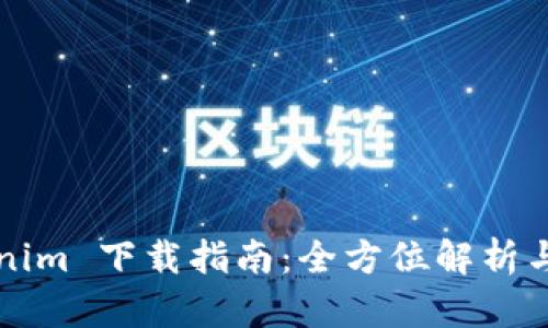 2.0 Tokenim 下载指南：全方位解析与使用技巧