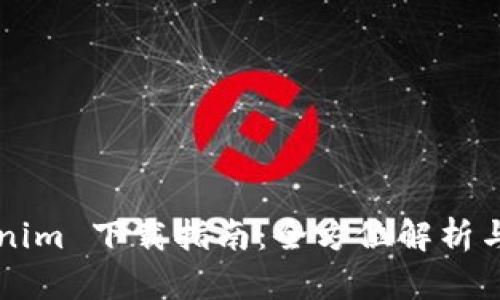 2.0 Tokenim 下载指南：全方位解析与使用技巧