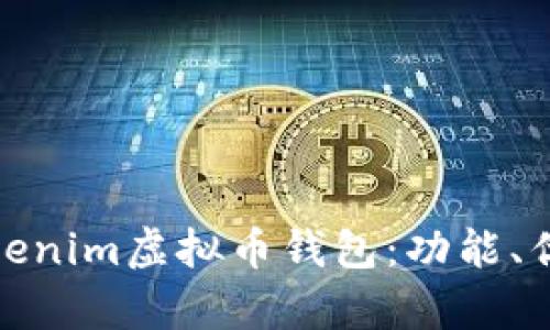 : 全面解析Tokenim虚拟币钱包：功能、优势与使用指南