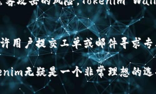   Tokenim ETC钱包：全面解析与使用指南 / 
 guanjianci Tokenim, ETC钱包, 加密货币, 数字资产 /guanjianci 

一、什么是Tokenim ETC钱包？
Tokenim ETC钱包是一款为以太坊经典（ETC）及其他加密资产提供安全存储与管理的数字钱包。作为一种非托管钱包，用户可以完全掌控自己的私钥，从而确保资产的安全性。Tokenim支持多种功能，包括实时行情查询、资产管理、交易记录、以及与去中心化交易平台的连接能力。它不仅仅是一个钱包，还是一个全面的数字资产管理工具。

二、Tokenim ETC钱包的特点
1. **多币种支持**：Tokenim不仅支持ETC，还支持多种ERC20代币，为用户提供灵活的资产管理方案。
2. **用户友好的界面**：Tokenim钱包设计考虑到用户体验，界面直观易用，即使是初学者也能快速上手。
3. **安全性**：Tokenim采用多重安全措施，包括加密存储、私钥本地保存等，以确保用户的资产安全不受威胁。
4. **去中心化交易功能**：用户可以通过Tokenim直接访问去中心化交易所完成交易，无需将资产转移到其他平台。
5. **社区支持**：Tokenim拥有强大的用户社区，用户可以在这里获取支持和建议，分享经验，促进学习与交流。

三、如何创建Tokenim ETC钱包？
创建Tokenim ETC钱包的过程相对简单，以下是详细步骤：
1. **下载钱包应用**：访问Tokenim的官方网站，下载并安装适合您的设备的应用程序。
2. **注册账户**：打开应用程序，选择创建新钱包。您需要提供一个有效的电子邮件地址和密码。
3. **备份私钥**：在创建钱包时，系统会生成一组私钥和助记词。务必将其安全备份，切勿丢失。因为这是您恢复钱包的唯一凭证。
4. **设置安全措施**：建议启用两步验证或者指纹认证等额外的安全措施，增强账户的安全性。
5. **开始使用**：一切准备就绪后，您可以开始向钱包中充值ETC或其他数字资产，进一步探索Tokenim的其他功能。

四、Tokenim ETC钱包安全性分析
在数字货币的世界中，安全性始终是用户最关心的话题。Tokenim ETC钱包提供了一系列的安全机制：
1. **私钥控制**：Tokenim是一个非托管钱包，这意味着用户的私钥完全保留在用户自己手中，而不是由平台存储。这有效降低了被黑客攻击的风险。
2. **加密技术**：Tokenim使用行业标准的加密协议来确保用户数据，在传输和存储过程中保护用户的隐私与资产安全。
3. **防钓鱼功能**：Tokenim会定期更新其平台，采用先进的防钓鱼技术，以防止用户被恶意网站或应用欺骗。
4. **社区反馈机制**：Tokenim鼓励用户报告漏洞和安全问题，并对社区的反馈高度重视，以持续安全性能。

五、如何使用Tokenim ETC钱包进行交易？
Tokenim钱包不仅仅是个存储工具，用户通过它也可以轻松进行交易。以下是具体步骤：
1. **充值资产**：打开Tokenim钱包，选择充值，获取您的ETC地址，并通过交易所或其他钱包向该地址转账。
2. **发起交易**：在钱包主界面，点击“发送”按钮，输入接收方的地址和转账金额，确认交易信息无误后提交。
3. **确认交易状态**：交易发起后，用户可以在钱包中查看交易记录，并实时监控交易状态，等待区块链网络的确认。
4. **交易费用**：每次交易会涉及到网络费用，用户需注意当前的以太坊经典网络费率，选择合适的手续费来加快交易确认速度。

六、Tokenim ETC钱包的常见问题解答

1. Tokenim ETC钱包支持哪些操作系统？
Tokenim钱包目前支持多种操作系统，包括Windows、MacOS、iOS与Android。用户可以在相应的应用商店或者官网直接下载相应版本，以便在各种设备上灵活使用。

2. 如何找回丢失的Tokenim ETC钱包？
如果用户不幸丢失了Tokenim钱包，恢复过程依赖于用户的助记词和私钥。如果您在创建钱包时妥善保存了助记词，可以通过重新安装Tokenim应用并使用助记词恢复钱包。务必在安全的环境下进行此操作，以防止信息泄露。

3. Tokenim钱包的交易手续费是多少？
Tokenim钱包的交易手续费根据以太坊经典（ETC）网络的当前状况而变化。不同时间段的网络拥堵程度会影响手续费，用户可以在发起交易时，选择是否支付更高的费用以加速交易确认。系统会在交易界面实时显示当前的建议费用，用户可以参考。

4. Tokenim钱包是否存在冷钱包或热钱包的区分？
Tokenim钱包作为一种热钱包，用户的私钥存储在设备中，适合频繁交易。然而，对于长期持有者，还是建议将资产存储在离线冷钱包中，以进一步降低被黑客攻击的风险。Tokenim Wallet提供了灵活的解决方案，用户可以根据需求选择使用。

5. Tokenim ETC钱包的客户支持服务如何？
Tokenim拥有多渠道的客户支持服务，包括官方网站的FAQ，用户论坛，以及社交媒体渠道。用户可以在不同的渠道中寻求帮助与解答。此外，Tokenim也允许用户提交工单或邮件寻求专业帮助，以解决更为复杂的问题。社区用户通常非常活跃，互相之间支持与分享经验，形成良好的用户生态。

总之，Tokenim ETC钱包是一个功能丰富、安全可靠的数字资产管理工具。对于希望安全存储、管理和交易以太坊经典以及其他加密货币的用户来说，Tokenim无疑是一个非常理想的选择。