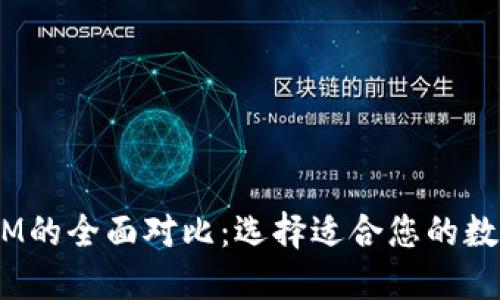 Token与TokenIM的全面对比：选择适合您的数字资产管理工具
