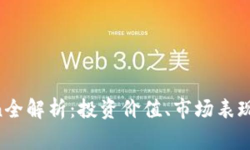 Doge Token全解析：投资价值、市场表现及未来趋势