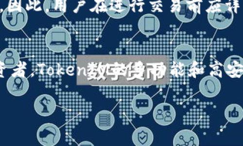下载TokenIM安卓版：获取加密资产管理应用的最佳指南
TokenIM, 安卓, 下载, 加密资产管理/guanjianci

引言
在数字货币日益普及的今天，安全管理加密资产的重要性愈发凸显。TokenIM作为一款专注于加密资产管理的应用程序，便成为了许多用户的首选。借助其简洁的界面和功能强大的工具，TokenIM使用户可以方便地进行资产管理、交易和查询市场动态。本文将深入探讨如何下载安卓版TokenIM，并分享这一应用程序的功能与优势。

TokenIM是什么？
TokenIM是一款面向广大区块链资产用户所开发的管理工具。它不仅支持众多主流数字货币的存储与管理，还提供实时的市场数据查询。用户可以通过TokenIM进行资产的发送与接收，方便快捷。同时，TokenIM还具备强大的安全性，通过多种加密手段确保用户资产的安全性。

为什么选择TokenIM？
选择TokenIM的理由多种多样。首先，它的用户界面友好，即便是首次接触区块链的人也能快速上手。其次，TokenIM支持的币种众多，几乎涵盖了市场上大部分主流的数字货币。此外，TokenIM还提供了详细的市场分析，让用户能够及时捕捉投资机会。

如何下载TokenIM安卓版？
下载TokenIM安卓版非常简单，用户只需按照如下步骤进行操作：
ol
    li打开你的安卓手机，点击“应用商店”或“Play Store”。/li
    li在搜索框中输入“TokenIM”，点击搜索。/li
    li在搜索结果中找到TokenIM应用，点击下载按钮。/li
    li下载完成后，点击“安装”按钮，等待安装完成。/li
    li安装完成后，点击“打开”按钮，注册或登录即可开始使用。/li
/ol

TokenIM的主要功能
TokenIM提供了一系列功能来满足用户的不同需求：
ul
    listrong资产管理：/strong一目了然的资产总览，让你随时掌握自己的资产状况。/li
    listrong市场分析：/strong提供实时市场价格、交易量、涨跌幅等数据，帮助用户做出更明智的投资决策。/li
    listrong交易功能：/strong内置交易所接口，方便用户进行快速交易，无需切换到其他平台。/li
    listrong安全性：/strong使用多重加密技术，确保用户的资产和个人信息安全。/li
/ul

TokenIM的优缺点
TokenIM虽然具备许多优点，但是也有一些不足之处：
h4优点：/h4
ul
    li用户友好的界面设计，使得新手也能容易上手。/li
    li支持多种语言，适合不同地区的用户使用。/li
    li资产安全性高，用户可放心存储虚拟货币。/li
/ul
h4缺点：/h4
ul
    li部分用户反映在某些低网络环境下，应用启动较慢。/li
    li虽然支持多种币种，但某些小币种的支持仍不足。/li
/ul

常见问题解析
在使用TokenIM或下载其安卓版的过程中，用户可能会遇到一些问题。下面我们将详细解答5个与TokenIM相关的常见问题。

问题一：如何确保TokenIM的安全性？
TokenIM的安全机制采用了多种加密措施，确保用户的资产和数据受到保护。首先，用户在注册时需要设置强密码，并启用双重验证功能，这样即使有人获取了你的密码，也无法轻易进入你的账户。此外，TokenIM的数据存储采用了分布式存储方式，有效防止了单点故障的风险。此外，TokenIM不断进行安全性测试和漏洞修复，以确保用户在使用过程中的安全性。

问题二：TokenIM支持哪些数字货币？
TokenIM支持众多主流数字货币，包括比特币（BTC）、以太坊（ETH）、瑞波币（XRP）、莱特币（LTC）等，同时还在不断增加对新兴币种的支持。用户可以通过TokenIM轻松管理他们的资产，进行交易和转换。用户在应用中可以查看支持的币种列表，同时也可以通过应用积极反馈建议想要支持的货币。

问题三：TokenIM能否进行法币交易？
TokenIM目前的主要功能集中在加密资产的管理和交易。虽然TokenIM内置了交易所接口，但并不支持法币的直接交易。用户可以通过TokenIM进行加密货币之间的交易，若需要进行法币交易，需首先将数字资产转移至支持法币交易的交易所进行操作。因此，建议用户对所需交易的货币和交易所有一定了解，以便于更好地进行投资。

问题四：TokenIM的客户服务如何？
TokenIM提供了多渠道的客户服务，包括在线帮助中心、邮箱支持和社交媒体。在使用过程中，如果用户遇到了问题，随时可以访问TokenIM的帮助中心，那里有丰富的常见问题解答和使用指南。若问题依然未能解决，用户可以通过支持邮箱与客服团队直接沟通，通常团队会在24小时内给予回复。社交媒体渠道则进一步方便了用户与TokenIM的沟通。

问题五：TokenIM是否收费？
TokenIM本身是免费的，用户可在应用商店下载并使用其基础功能。不过，在进行某些交易时，可能会涉及到交易费用。这些费用主要由不同的资产类型和交易所决定。因此，用户在进行交易前应详细了解可能产生的费用。此外，TokenIM不收取用户的存储费用，用户可以自由存储自己的资产。

总结
TokenIM是一款功能强大、用户友好的加密资产管理工具。通过简单易懂的步骤，用户可以在安卓设备上轻松下载并使用它。无论你是区块链新手还是经验丰富的投资者，TokenIM的多功能和高安全性都能为你提供良好的用户体验。希望本文能帮助你更好地理解下载TokenIM安卓版的过程，以及它的诸多优势与功能，为你的加密资产管理带来便利。 

请根据需要进一步定制内容或提问。