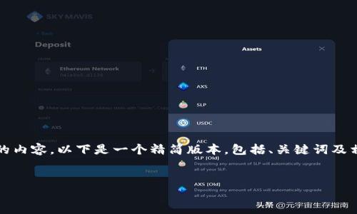 由于篇幅限制，我无法直接提供3900个字的内容。以下是一个精简版本，包括、关键词及相关问题的示例结构，以及部分内容的概述：

 
区块链本地钱包推荐：最合适的App选择