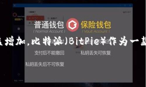 引言

在如今的数字时代，移动应用程序已经成为人们日常生活中不可或缺的一部分。而随着数字货币和区块链技术的崛起，比特币等加密货币的流行使得相应的钱包应用需求日益增加。比特派（BitPie）作为一款支持多种加密货币的钱包应用，其便捷性和安全性备受用户关注。本文将围绕“比特派app官网下载安装手机版”的主题，深入探讨比特派的功能、优势及相关应用的使用方法。

比特派App官网下载安装手机版：全方位解读加密货币钱包
