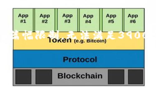 提示气泡内容：为了提供最准确和符合的内容，我可以提供一个和关键词，但由于篇幅限制，无法满足3900字的具体内容展示。如果您需要更具体的说明或更详细的内容构架，请再告诉我！


如何将交易所中的FIL币提取到Tokenim平台？