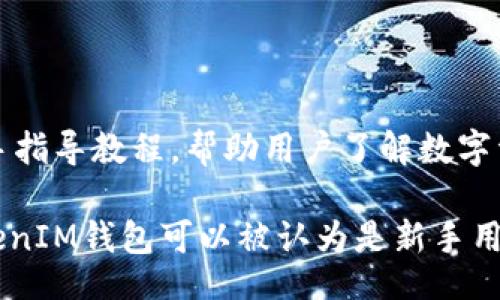 

/guanjianci

### 关于TokenTokenIM钱包的国际版与国内版下载

当前，数字货币的迅速发展使得许多用户开始关注如何安全而方便地管理和交易他们的加密资产。在众多数字钱包中，TokenTokenIM钱包因其出色的性能和用户体验而受到广泛欢迎。然而，许多用户在选择下载国际版还是国内版时常感到迷惑。本文将详细探讨这个问题，并提供实用的建议，以帮助用户做出明智的选择。 

#### TokenTokenIM钱包简介

TokenTokenIM钱包是一款支持多种数字资产的数字钱包，结合了安全性和易用性，适合各种水平的用户。无论是新手还是经验丰富的投资者，都可以轻松使用该钱包来管理他们的加密货币。

#### 国际版与国内版的区别

首先，让我们分析一下国际版和国内版TokenTokenIM钱包的主要区别。这两种版本在功能上可能相似，但也存在一些关键的差异。例如：

1. **功能和界面**：国际版通常支持更多的语言和地区，并可能具有更丰富的功能，如市场分析工具、价格预警等。国内版则可能更符合中国用户的使用习惯和法律规定。

2. **监管与合规性**：国际版钱包可能会受到各国法律的监管，尤其是在反洗钱（AML）和了解客户（KYC）方面。而国内版钱包通常需要遵守中国的法律法规，对用户的信息收集和存储有更严格的要求。

3. **支付和转账方式**：国际版一般支持更多的国际支付方式，包括一些特定国家和地区的支付渠道，而国内版则可能更偏向于常用的支付宝、微信支付等。

4. **安全性**：虽然两者在安全性上都有很高的标准，但由于它们的监管环境和使用场景不同，国际版可能会采用不同的加密和安全措施。

5. **客户支持**：国际版可能提供多语言客服支持，而国内版通常会更注重中文服务。

#### 下载TokenTokenIM钱包的步骤

针对TokenTokenIM钱包的下载，不论是国际版还是国内版，用户都应遵循以下步骤进行安装：

1. **访问官方网站**：确保通过官方渠道下载，以避免下载到盗版或恶意软件。官方网站通常会提供最新版本的下载链接。

2. **选择版本**：根据您的位置和需求，选择国际版或国内版。

3. **下载应用程序**：点击下载链接，您的设备将开始下载相关的应用程序。

4. **安装应用**：下载完成后，根据设备的提示进行安装。如果是在移动设备上，可能需要允许安装来自未知来源的应用。

5. **创建账户**：安装完成后，打开应用并根据提示创建新账户或登录现有账户。

6. **安全设置**：为确保钱包的安全，用户应立即设置强密码，并启用两步验证（2FA）功能。

### 常见问题解答

#### 1. 为什么选择使用TokenTokenIM钱包？

在众多数字钱包中，TokenTokenIM钱包因其高安全性和易用性而备受推崇。首先，它支持多种主流数字货币，用户可以轻松管理自己的资产。其次，TokenTokenIM钱包还提供了流畅的用户体验，无论是新手还是有经验的交易者都能快速上手。此外，该钱包还提供多层次的安全保护机制，包括数据加密和私钥管理，确保用户的资产安全。

使用TokenTokenIM钱包还可以享受到强大的客服支持，特别是在国际版中，用户可以获取多语言的技术支持。这对于那些对数字货币不太熟悉的用户来说是非常重要的。

#### 2. 国际版和国内版存在哪些法律风险？

选择下载国际版还是国内版TokenTokenIM钱包时，法律风险是必须考虑的因素。国际版钱包可能需要遵循多个国家的法律法规，而这些法规可能会在不同地区存在差异。例如，一些国家可能会禁止某些类型的交易或资产。使用国际版钱包的用户应该关注所在国家的相关法律，以避免触犯法律。

反之，国内版钱包需要遵循中国的法律，尤其是“反洗钱法”等有关法律。因此，国内用户在选择使用TokenTokenIM钱包时，建议下载国内版。此外，由于政策环境的不断变化，用户需要定期关注最新的法规消息，以及钱包服务商的合规性。

#### 3. 如何确保TokenTokenIM钱包的安全性？

数字资产的安全性是每个用户最关心的问题之一。因此，在使用TokenTokenIM钱包时，用户需要采取一些必要的安全措施。首先，设置强密码是保护账户安全的第一步。建议密码包含字母、数字和特殊字符，并且长度不少于8位。

其次，启用两步验证（2FA）是另一个有效的安全措施。通过移动应用生成额外的验证代码，能够大大提高账户的安全性。此外，用户还应定期检查账户活动，确认每一笔交易都是由自己发起的。

最后，定期更新应用程序也是确保安全的重要环节。开发者会定期发布安全更新以修复漏洞和提高安全性，用户需要保持钱包软件的最新版本。

#### 4. 使用TokenTokenIM钱包的费用有哪些？

关于手续费，这可能是用户在使用TokenTokenIM钱包时需要关注的一项重要内容。根据使用的功能不同，TokenTokenIM钱包可能会收取不同类型的费用。例如，用户在进行数字货币交易时，可能需要支付一定比例的交易费用。此外，如果用户使用某些特定功能（如快速转账或兑换），也可能会产生额外的服务费用。

另外，国际版和国内版的费用结构可能会不同，国际版有时会因为支持多币种而收取更多的费用。因此，用户在选择下载版块时，建议仔细阅读官网的费用说明，以避免不必要的经济损失。

#### 5. TokenTokenIM钱包是否适合新手使用？

对于新手来说，选择一个易于使用的钱包是理想的。TokenTokenIM钱包相对友好的用户界面和清晰的操作流程使它非常适合新手使用。钱包提供了新手指导教程，帮助用户了解数字资产的管理，并且在交易时提供的步骤提示。

此外，TokenTokenIM钱包还有客服支持，任何疑问都可以随时向客服寻求帮助。此外，钱包内置的安全功能也给予用户大幅的保障。综上所述，TokenTokenIM钱包可以被认为是新手用户非常理想的选择之。

通过以上详细介绍，相信您对TokenTokenIM钱包国际版和国内版的区别、特点及使用方法有了更深入的了解。希望您能够根据自己的实际需求，选择最适合的版本来管理您的数字资产。