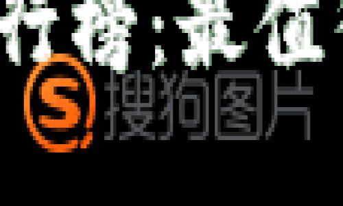 2023年区块链矿机排行榜：最值得投资的矿机选择介绍