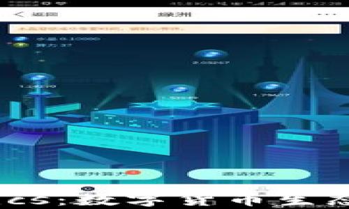 
深入解析Tokenomics：数字货币生态系统中的经济模型