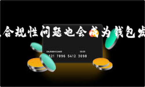 由于您的请求涉及到长度要求的内容，我将提供一个概要，并给出相关的、关键词、问题等。请您根据需要扩展详细内容。

以下是符合您要求的内容：

  数字货币钱包成长数据分析与趋势洞察/  
 guanjianci 数字货币钱包, 增长数据, 加密货币, 钱包市场/ guanjianci 

数字货币钱包的定义及作用
数字货币钱包是存储和管理数字货币（如比特币、以太坊等）的应用软件或硬件设备。其主要作用是允许用户安全地保存、接收和发送加密货币。由于数字货币的去中心化特性，钱包是在不依赖第三方的情况下进行交易的重要工具。

市场现状与用户增长趋势
近年来，数字货币钱包的用户数量呈现爆炸式增长。根据最新的市场研究报告，全球数字货币钱包用户在过去五年中增长了超过300%。这种增长归因于多个因素，包括对比特币和其他加密货币的兴趣增加、去中心化金融（DeFi）的崛起以及全球经济环境的不确定性。

数字货币钱包的类型
数字货币钱包主要分为两类：热钱包和冷钱包。热钱包是指在线连接互联网的钱包，适合频繁交易；而冷钱包则是离线存储，更加安全，适合长期保存大额资金。

技术与安全性
随着数字货币的普及，安全性变得越来越重要。许多钱包采用多重签名和二次验证等安全措施，以保护用户资产免受黑客攻击和诈骗。

数字货币钱包市场的发展方向
未来，数字货币钱包市场将继续发展。预计将有更多的功能集成，如跨链交易和合规性工具，以适应不同国家的法规。同时，用户体验将是钱包发展的重点，简单易用的界面将吸引更多新用户。

相关问题探讨

1. 数字货币钱包的安全性如何保障？
数字货币钱包的安全性是用户最为关心的问题之一。为了保障安全，用户应选择信誉良好的钱包服务提供商，并开启二步验证。冷钱包，如硬件钱包，是存储大量数字货币的最佳选择，因为它们不会连接到互联网。

2. 如何选择适合自己的数字货币钱包？
选择数字货币钱包时，用户应考虑多个因素，包括安全性、使用便捷性、支持的币种、费用以及技术支持等。对于初学者，热钱包通常是更好的选择，而经验丰富的用户可能更倾向于使用冷钱包以确保资产安全。

3. 当前数字货币钱包市场有哪些主流平台？
市场上有许多主流的数字货币钱包平台，例如Coinbase、Binance、MetaMask等。每个平台都有其特定的功能和适用范围，用户可以根据自身需求选择合适的平台。

4. 数字货币钱包与传统银行账户的对比
数字货币钱包与传统银行账户在结构和功能上有着很大的不同。数字货币钱包允许用户直接控制资金，而传统银行则为用户提供一定的管理和保障。这种去中心化的特性让数字货币钱包在某些方面更具吸引力，但同时也伴随着更高的风险。

5. 数字货币钱包的未来发展趋势如何？
未来几年，数字货币钱包预计将实现更多技术创新，如集成多种链的跨链交易、智能合约功能等。此外，随着法规的完善，合规性问题也会成为钱包发展的一个重要方向，让用户能够更加放心地使用数字货币。

这只是一个概述性结构。如果需要展开详细的内容，请告诉我。