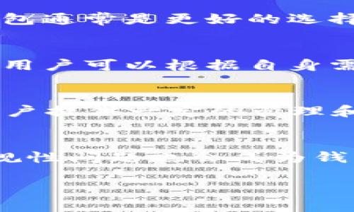 由于您的请求涉及到长度要求的内容，我将提供一个概要，并给出相关的、关键词、问题等。请您根据需要扩展详细内容。

以下是符合您要求的内容：

  数字货币钱包成长数据分析与趋势洞察/  
 guanjianci 数字货币钱包, 增长数据, 加密货币, 钱包市场/ guanjianci 

数字货币钱包的定义及作用
数字货币钱包是存储和管理数字货币（如比特币、以太坊等）的应用软件或硬件设备。其主要作用是允许用户安全地保存、接收和发送加密货币。由于数字货币的去中心化特性，钱包是在不依赖第三方的情况下进行交易的重要工具。

市场现状与用户增长趋势
近年来，数字货币钱包的用户数量呈现爆炸式增长。根据最新的市场研究报告，全球数字货币钱包用户在过去五年中增长了超过300%。这种增长归因于多个因素，包括对比特币和其他加密货币的兴趣增加、去中心化金融（DeFi）的崛起以及全球经济环境的不确定性。

数字货币钱包的类型
数字货币钱包主要分为两类：热钱包和冷钱包。热钱包是指在线连接互联网的钱包，适合频繁交易；而冷钱包则是离线存储，更加安全，适合长期保存大额资金。

技术与安全性
随着数字货币的普及，安全性变得越来越重要。许多钱包采用多重签名和二次验证等安全措施，以保护用户资产免受黑客攻击和诈骗。

数字货币钱包市场的发展方向
未来，数字货币钱包市场将继续发展。预计将有更多的功能集成，如跨链交易和合规性工具，以适应不同国家的法规。同时，用户体验将是钱包发展的重点，简单易用的界面将吸引更多新用户。

相关问题探讨

1. 数字货币钱包的安全性如何保障？
数字货币钱包的安全性是用户最为关心的问题之一。为了保障安全，用户应选择信誉良好的钱包服务提供商，并开启二步验证。冷钱包，如硬件钱包，是存储大量数字货币的最佳选择，因为它们不会连接到互联网。

2. 如何选择适合自己的数字货币钱包？
选择数字货币钱包时，用户应考虑多个因素，包括安全性、使用便捷性、支持的币种、费用以及技术支持等。对于初学者，热钱包通常是更好的选择，而经验丰富的用户可能更倾向于使用冷钱包以确保资产安全。

3. 当前数字货币钱包市场有哪些主流平台？
市场上有许多主流的数字货币钱包平台，例如Coinbase、Binance、MetaMask等。每个平台都有其特定的功能和适用范围，用户可以根据自身需求选择合适的平台。

4. 数字货币钱包与传统银行账户的对比
数字货币钱包与传统银行账户在结构和功能上有着很大的不同。数字货币钱包允许用户直接控制资金，而传统银行则为用户提供一定的管理和保障。这种去中心化的特性让数字货币钱包在某些方面更具吸引力，但同时也伴随着更高的风险。

5. 数字货币钱包的未来发展趋势如何？
未来几年，数字货币钱包预计将实现更多技术创新，如集成多种链的跨链交易、智能合约功能等。此外，随着法规的完善，合规性问题也会成为钱包发展的一个重要方向，让用户能够更加放心地使用数字货币。

这只是一个概述性结构。如果需要展开详细的内容，请告诉我。
