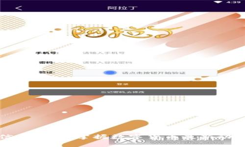 虚拟币信息查询：掌握数字货币最新动态与趋势