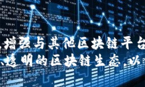 wytioti深入浅出解析Tokenim中的EOS：区块链技术的未来/wytioti
Tokenim, EOS, 区块链技术, 加密货币/guanjianci

1. Tokenim与EOS概述
Tokenim是一种基于区块链的加密货币平台，其目标是为用户提供一个安全、快速和高效的交易环境。在这个平台中，EOS（企业操作系统）被广泛应用，作为驱动智能合约和去中心化应用程序（DApps）的基础设施。 
EOS的设计理念是为了改善传统区块链的可扩展性和用户友好性。通过其独特的治理机制和共识算法，EOS能够提供快速的交易确认和高吞吐量，适合大规模应用。
本节将详细介绍Tokenim平台上的EOS，涵盖其架构、功能以及该技术如何推动加密货币领域的变革。

2. EOS的技术架构
EOS采用了一种名为Delegated Proof of Stake (DPoS) 的共识机制，这种机制通过选举代表来验证交易，相比传统的工作量证明（PoW）方式，DPoS在验证速度和资源利用效率上具有显著优势。
在EOS网络中，每个区块产生的时间极短，通常在几秒钟之内，每秒可以处理数千至数万笔交易。这使得EOS成为了许多高频交易和实时应用的首选平台。
为了确保网络的安全和去中心化，其设计中引入了代表投票机制，持有EOS代币的用户可以选举代表，代表负责处理交易和维护网络运行，形成了一个相对民主的治理结构。

3. Tokenim平台上的EOS应用案例
EOS在Tokenim平台上被广泛应用于多个领域，包括金融、游戏和社交媒体等。以下是一些具体的应用案例：
首先，在金融领域，借助EOS的可编程智能合约，用户可以轻松创建去中心化金融（DeFi）产品，如借贷平台、去中心化交易所等。这些产品利用EOS的高效性，实现了低成本和快速交易。
其次，在游戏领域，EOS能够支持大量的玩家同时在线进行游戏，实时更新游戏数据。例如，在一些区块链游戏中，玩家的每一次交易和活动都可以立即记录在链上，确保数据的透明性和安全性。
在社交媒体领域，EOS也通过Tokenim提供了去中心化社交平台的可能性，用户可以在区块链上自由分享内容，确保数据控制在个人手中，而非中心化公司。

4. EOS和其他区块链技术的比较
在讨论EOS时，值得将其与其他热门区块链技术进行比较，例如以太坊和比特币。
与以太坊相比，EOS的交易速度和处理效率显著更高。尽管以太坊拥有一个强大的开发者社区和广泛的DApp生态系统，但其网络拥堵时常导致交易延迟和费用激增，而EOS则通过DPoS机制解决了这一问题。
相比比特币，EOS在功能上也更为复杂。比特币主要作为一种数字货币，其设计初衷是实现点对点的电子现金，而EOS则旨在成为一个全面的智能合约平台，支持各种应用的开发与执行。

5. EOS面临的挑战与未来发展
尽管EOS拥有诸多优点，但其发展仍面临一些挑战。其中之一是中心化的风险。由于DPoS机制依赖于少数选出代表，可能会导致权力过于集中，从而影响网络的公平性和安全性。
另外，EOS的治理结构也存在争议。在社区中，关于如何有效管理和升级网络的讨论一直在进行，任何不当的决策都有可能对用户信任造成影响。
未来，EOS需要进一步改进其治理机制，确保去中心化的同时提升效率，才能在竞争激烈的区块链市场中立足。

6. 可能相关的问题

问题1：EOS如何确保网络的安全性？
EOS的安全性在很大程度上依赖于其独特的共识机制——Delegated Proof of Stake (DPoS)。在DPoS中，代币持有者可以通过投票选举出代表，这些代表负责验证交易和维护网络的安全性。通过选举机制，EOS确保了区块链的治理是相对去中心化的，防止了少数个体对网络的控制。此外，代表们的选举也鼓励他们保持诚实和透明，因为他们的表现直接影响到他们的任期及回报。
然而，EOS的安全性并非只是依靠共识算法，智能合约的安全性也是至关重要的。开发者应该在创建智能合约时，遵循最佳实践，以降低代码漏洞带来的风险。此外，EOS网络还有机制来减轻智能合约的攻击，比如通过使用权限管理和多签名机制。

问题2：EOS如何处理交易费用问题？
在Tokenim的EOS平台上，交易费用的处理方式与链上其他平台有所不同。EOS不收取传统的交易手续费，而是通过其代币经济模型来实现资源分配。用户在使用EOS进行交易时，需事先质押一定数量的EOS代币以获取网络资源，如CPU和网络带宽。这使得用户在交易时不需要直接支付费用，而是通过质押的态度获得资源。
这种资源分配机制在降低用户交易成本的同时，也提高了网络的可用性。同时，Tokenim平台还提供了一种灵活的资源管理机制，用户可以通过动态调整质押的EOS量，来应对业务需求的变化，实现灵活应用。

问题3：Tokenim如何支持DApp开发者？
Tokenim对DApp开发者的支持表现在多个方面。首先，Tokenim提供详细丰富的文档和开发工具，使得开发者可以更为容易地上手EOS生态系统。其次，Tokenim还组织开发者活动和黑客松，鼓励开发者探索EOS的潜力。
另外，Tokenim还设立了资金支持计划，为优秀DApp提供补助和资助，以促进生态系统的多样化发展。通过这种支持机制，Tokenim希望能够吸引更多的开发者进入EOS生态，推动创新与技术的进步。

问题4：EOS如何应对可扩展性问题？
EOS在设计之初就将可扩展性作为一个核心关注点。其DPoS共识机制使得Transactions Per Second（TPS）显著提高，能够应对大量用户同时在线的场景。此外，EOS还易于实现水平扩展，通过添加更多的节点来增加网络的处理能力。
同时，EOS推出了副链（sidechain）技术，允许开发者将特定应用部署在副链上，副链可以根据需要扩展其处理能力，而主链则可以专注于核心交易和安全性。通过这种方式，EOS确保了网络始终保持高效，且不会因为某一特定应用的负载而影响整个网络的性能。

问题5：未来EOS的发展方向是什么？
展望未来，EOS的发展方向将围绕以下几个主要方面展开。首先是网络治理机制的进一步创新，如何在确保去中心化的同时，提高决策效率，将是EOS社区需要解决的重要任务。其次，增强与其他区块链平台的互操作性，使得EOS能在更广泛的生态系统中发挥作用，也是一个值得关注的方向。
另外，实现更多元化的生态应用，将吸引更多的用户参与EOS网络，不论是游戏、金融还是社交领域，都需进一步拓展应用场景。最终，EOS希望实现完全去中心化，构建一个开放、公平、透明的区块链生态，以满足不断变化的市场需求与用户期待。